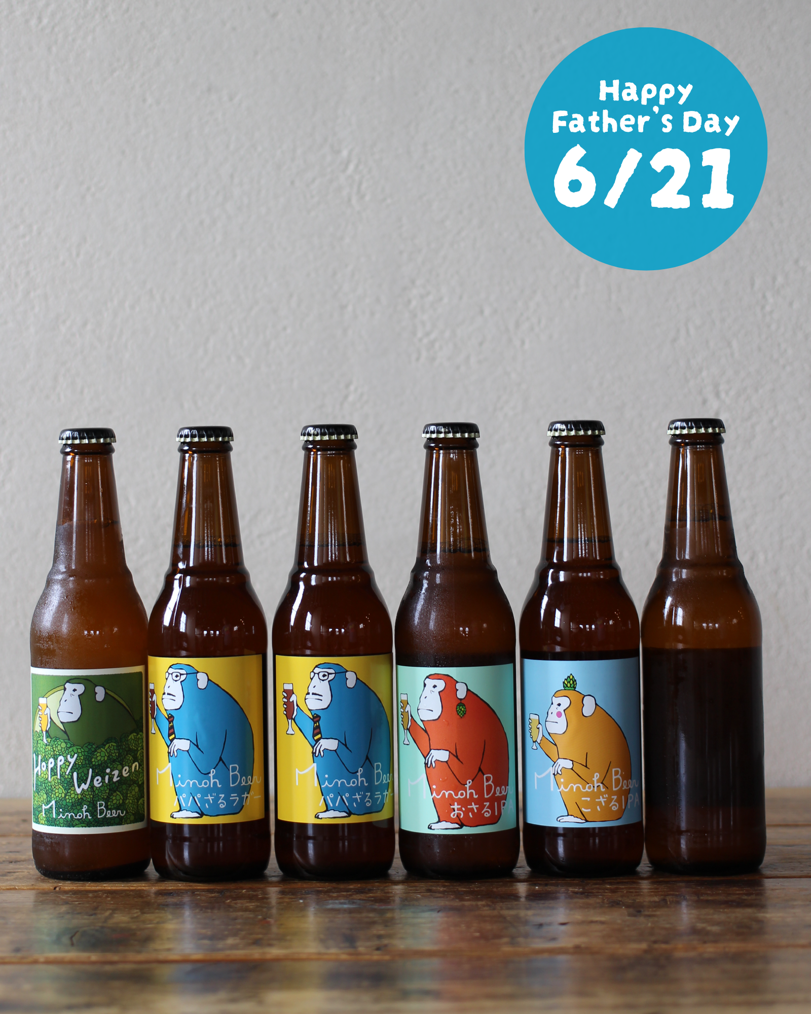 【父の日】オンリーワンバラエティビール6本セット(無地ラベル付き)