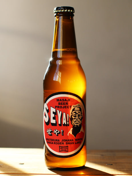 MASAJI BEER「SEYA！」