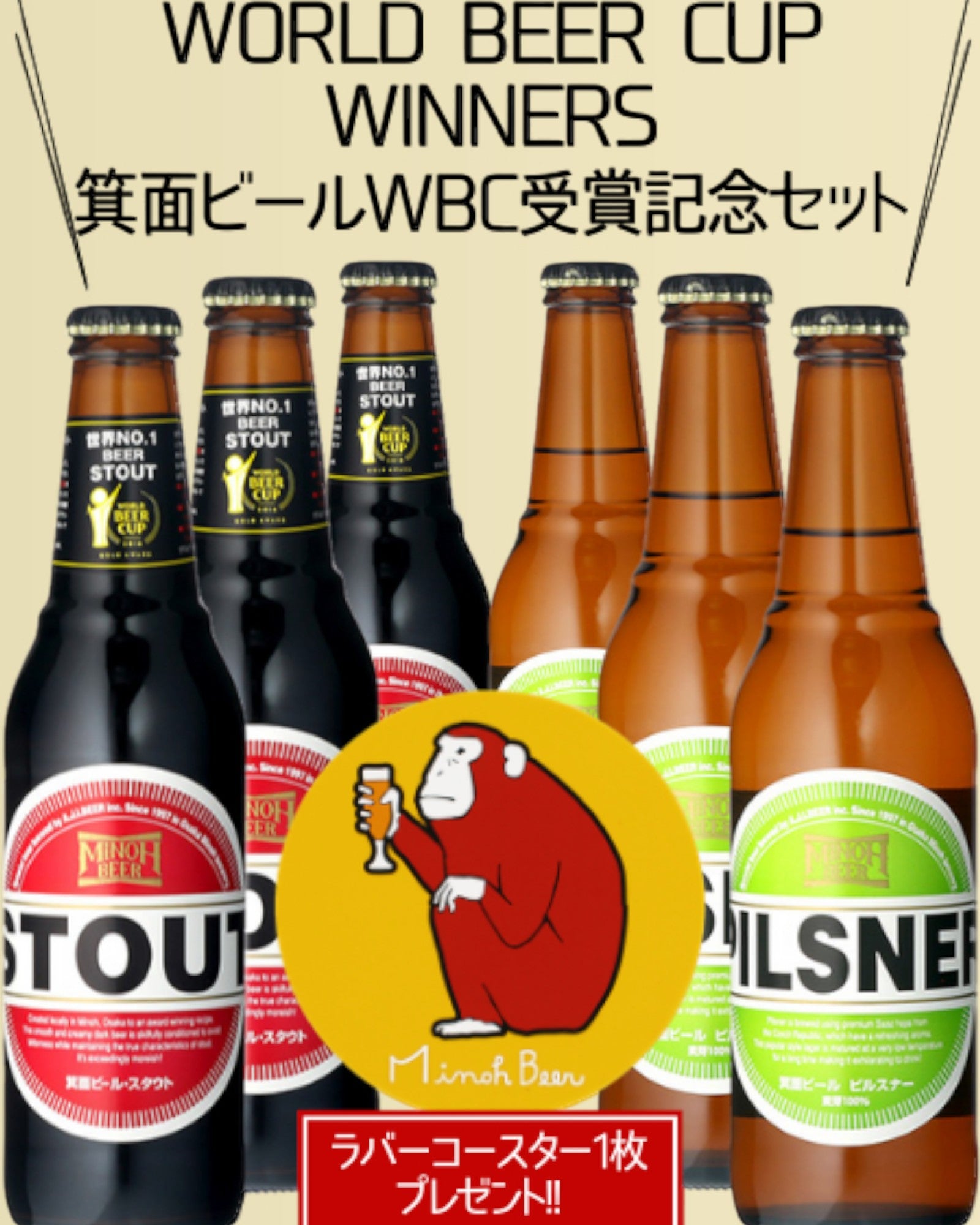 【限定】WBC受賞記念セット