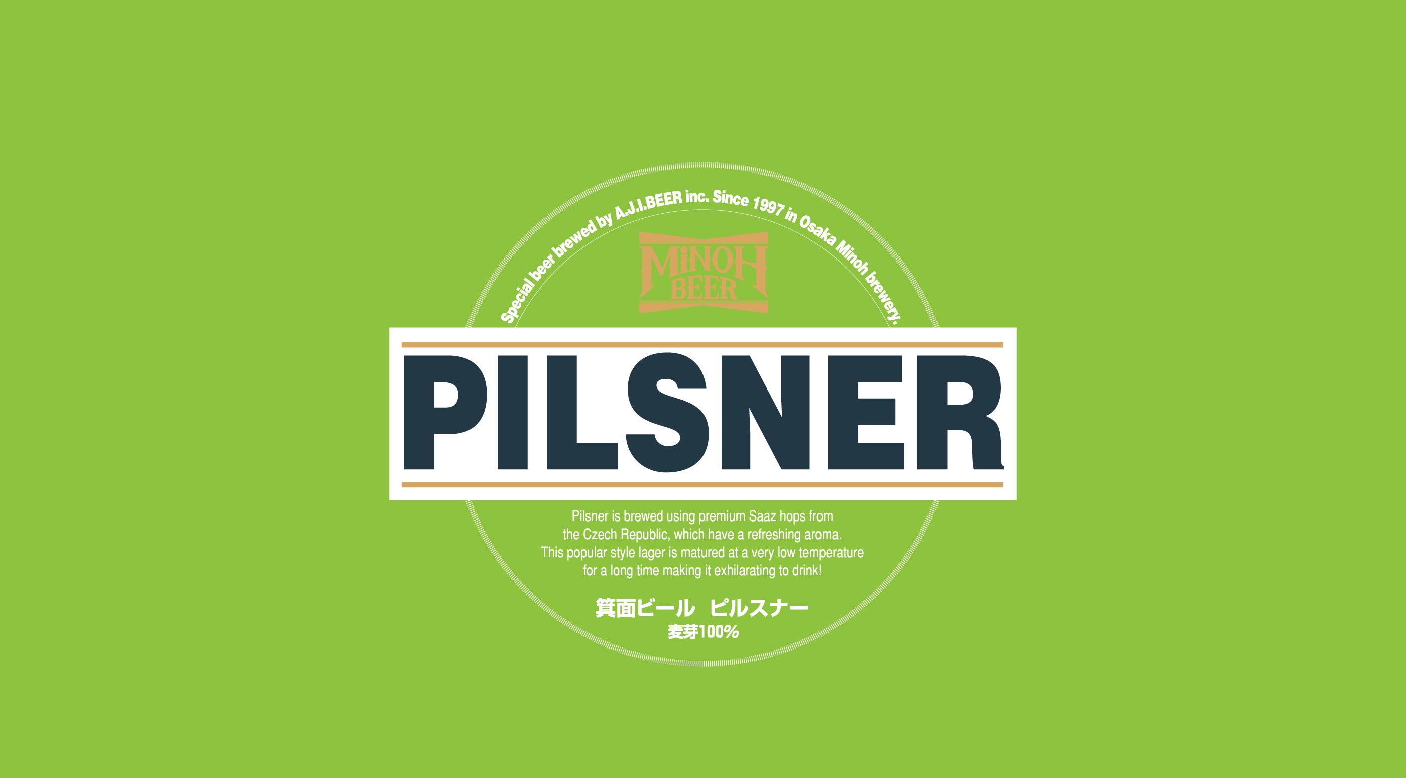 PILSNER｜箕面ビール公式オンラインストア