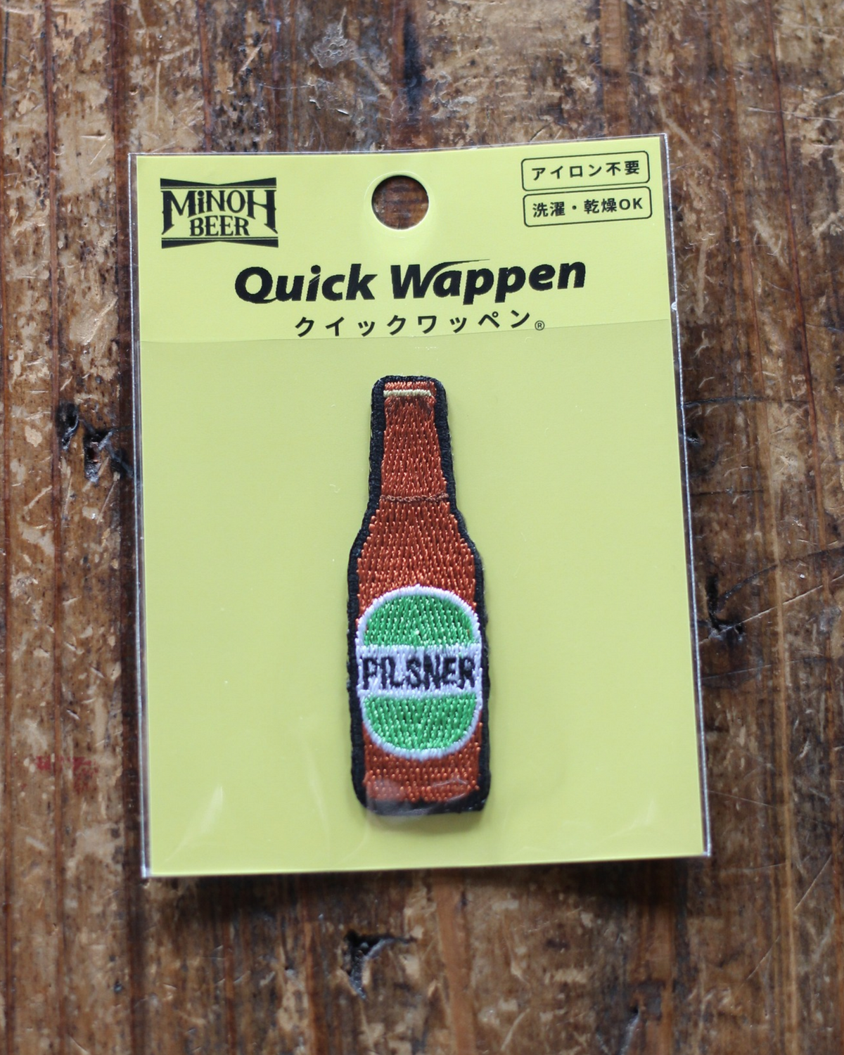 箕面ビール ボトル刺繍ワッペン（全5種）