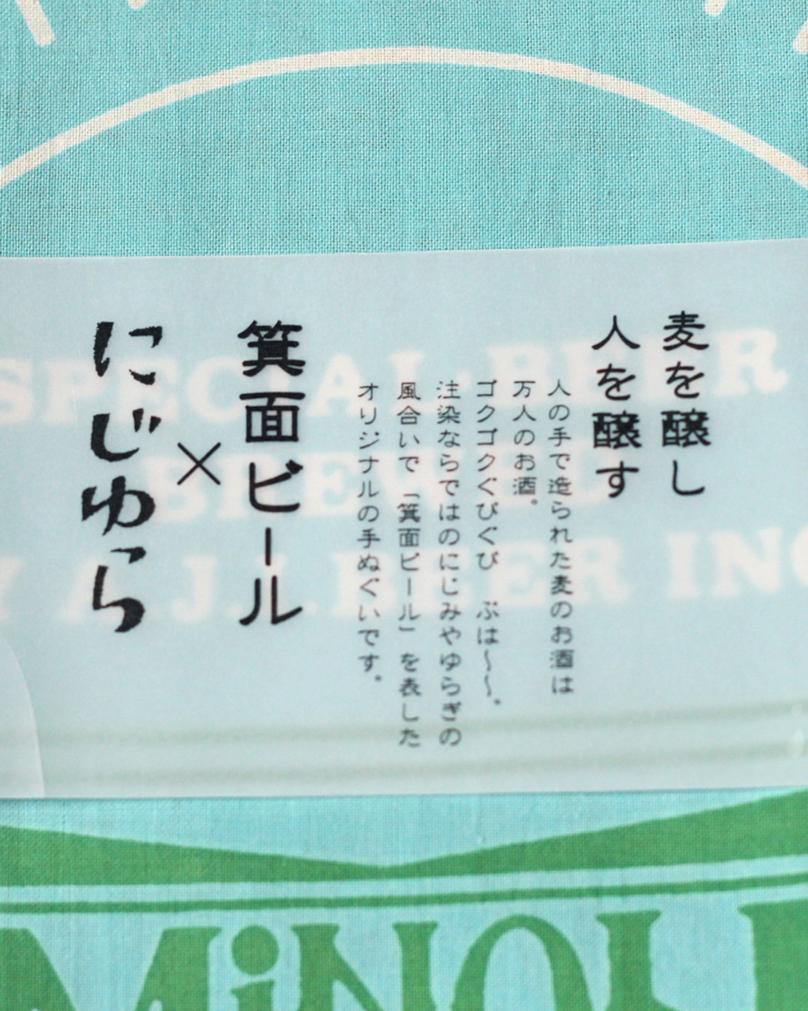 ＜にじゆら×箕面ビール＞ コラボ手ぬぐい Bottle