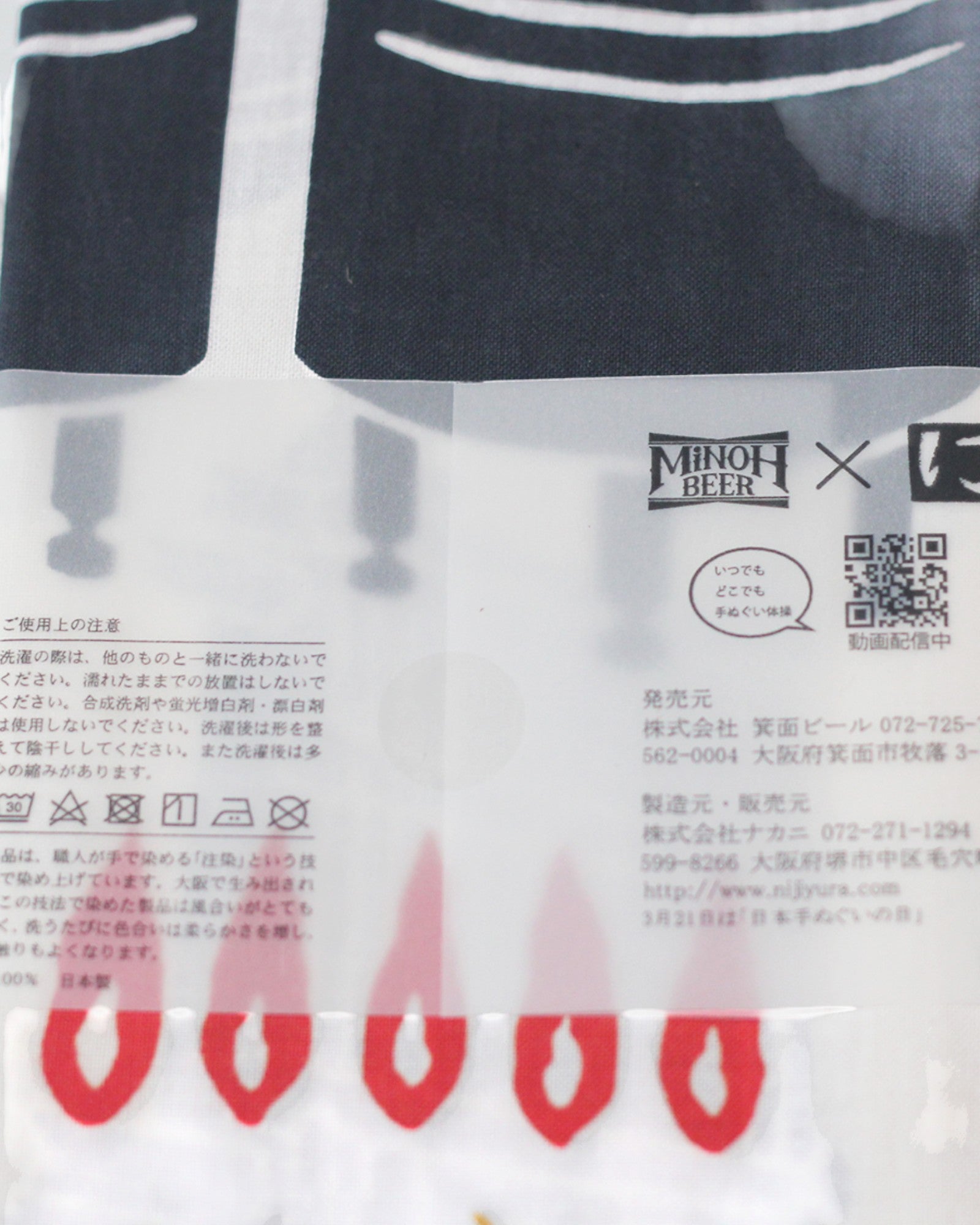 ＜にじゆら×箕面ビール＞ コラボ手ぬぐい MINOH BREWERY