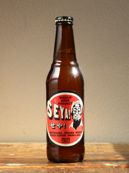 【MASAJI BEER】SEYA !