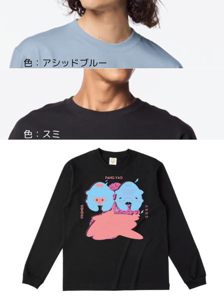朋友/PANG YAO　ロングTシャツ(アシッドブルー)