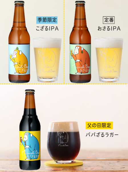 【父の日】おさる一家の3本セット
