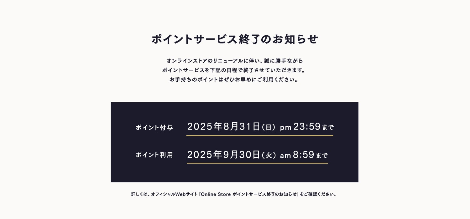 ポイントサービス終了のお知らせ