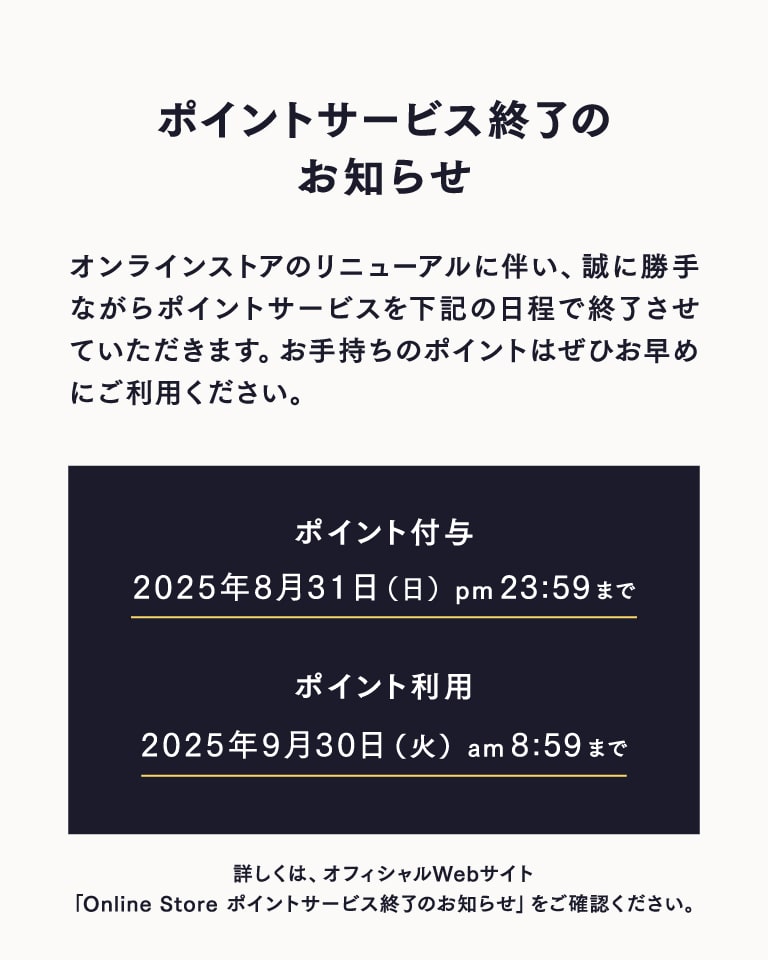 ポイントサービス終了のお知らせ